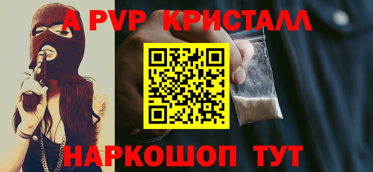 APVP кристаллы  Alpha-PVP Crystall  Вход с VPN  Вичуга 