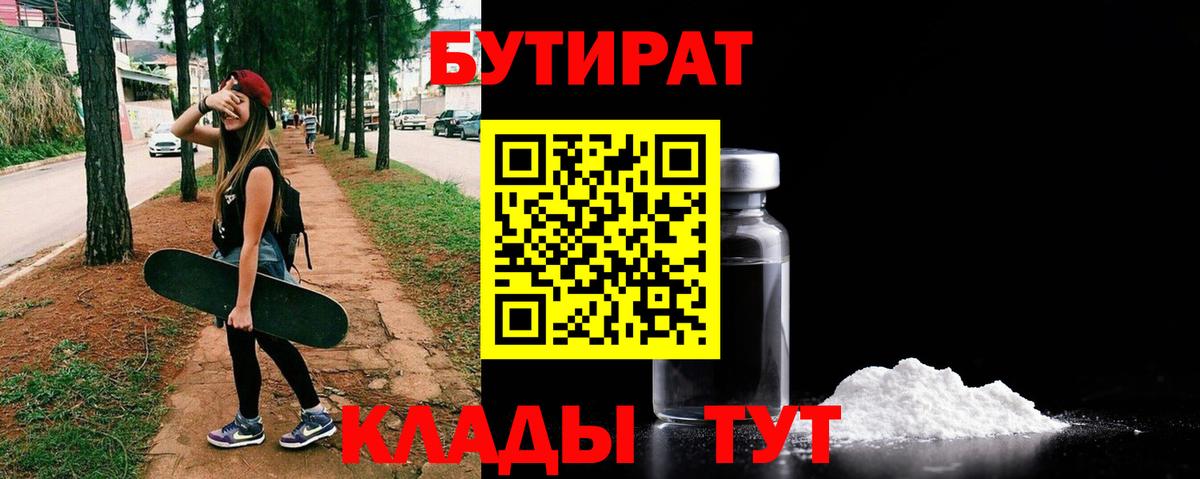 Бутират оксана Вичуга