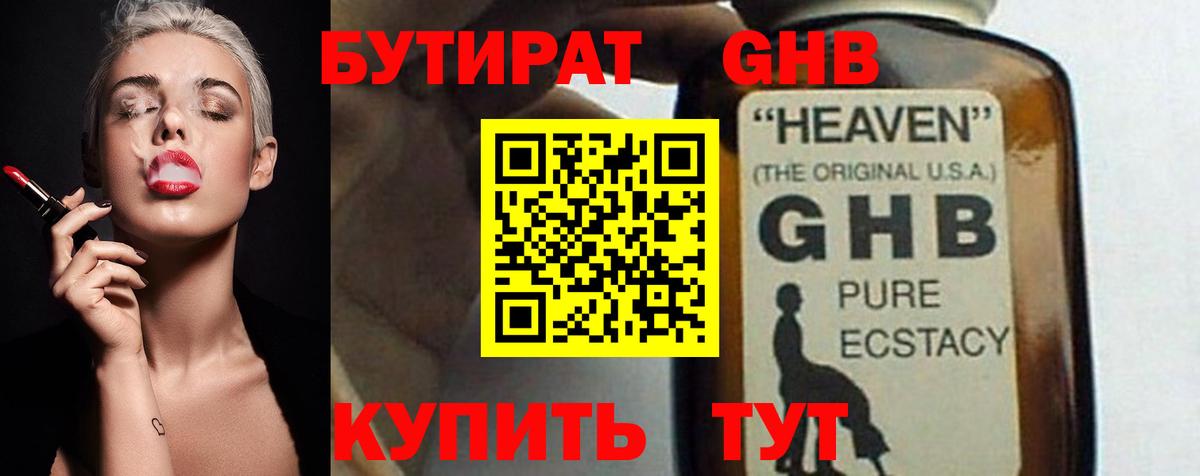 Вичуга  Бутират жидкий экстази  Вход с VPN 