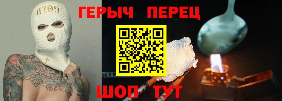 Героин хмурый  Вход с VPN  Вичуга 