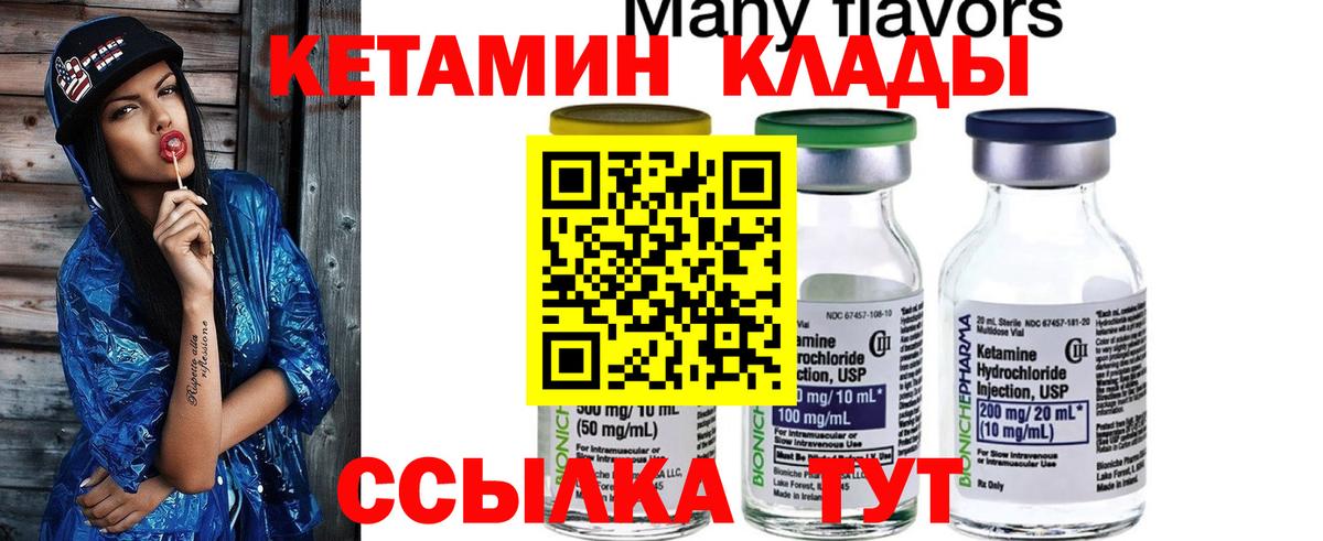 КЕТАМИН ketamine  Вход с VPN  Вичуга  КЕТАМИН VHQ 
