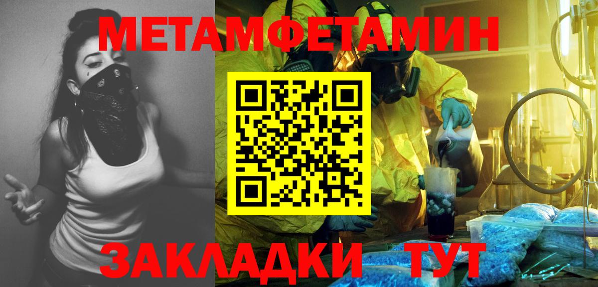 Первитин Methamphetamine  Вход с VPN  Вичуга 